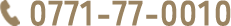 0771-77-0010